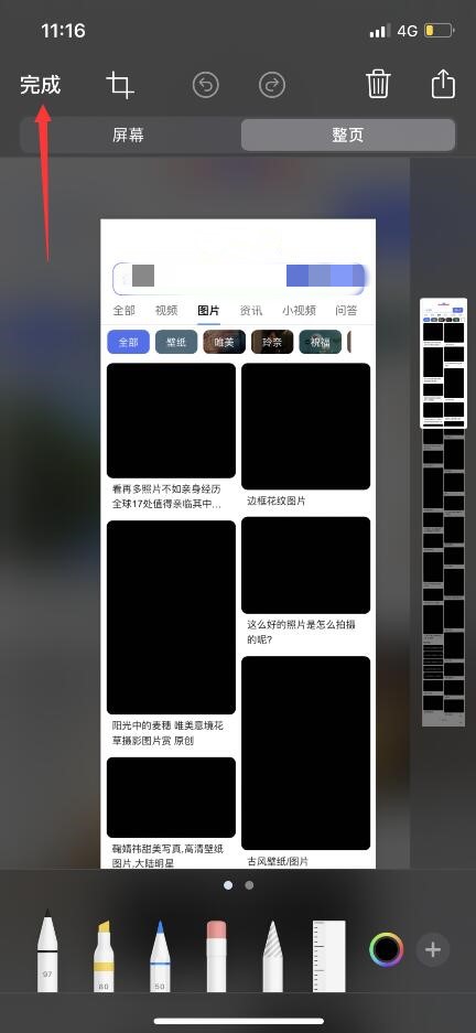 苹果手机怎么长截图？