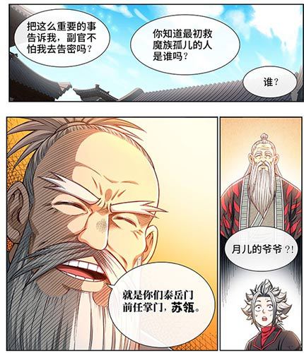 苏月儿是魔族后裔？《我是大神仙》里最大的身世之谜揭开一角