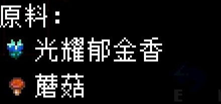 地心护核者蘑菇食物一览