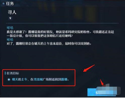 《诺亚之心》明信片任务怎么做