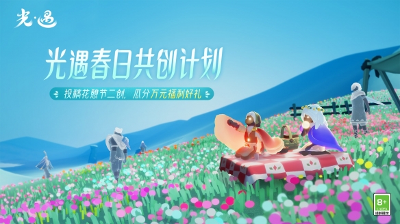 花海相遇 温暖同行《光遇》花憩节半次元和多平台创作活动开启