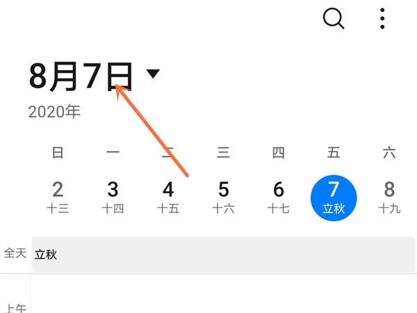 华为手机日历怎么恢复月表