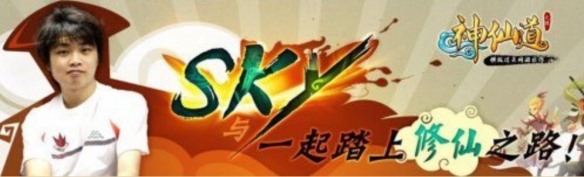 历经十载人皇归《神仙道3》和SKY共赴十年之约