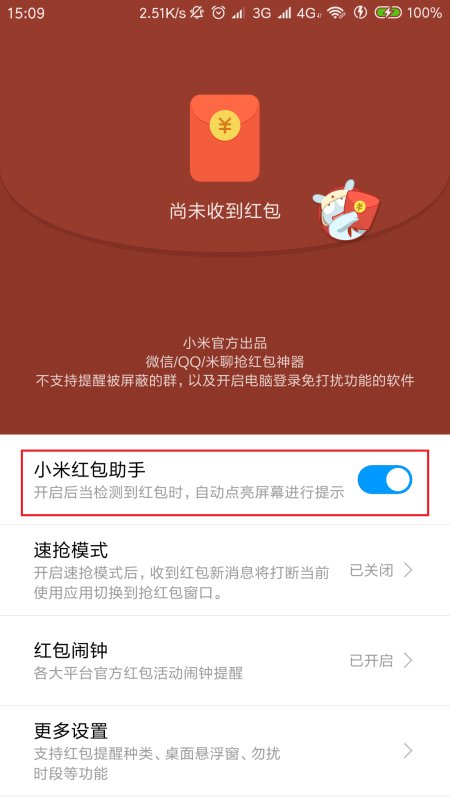 小米红包助手在哪？怎么开启？