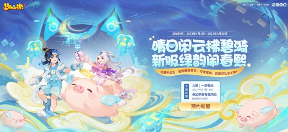 新门派强势加入《梦幻西游》手游第26届X9联赛报名火热进行中！