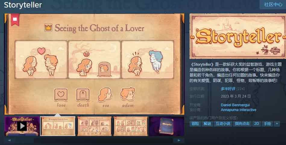 storyteller多少钱_ns/steam游戏价格介绍