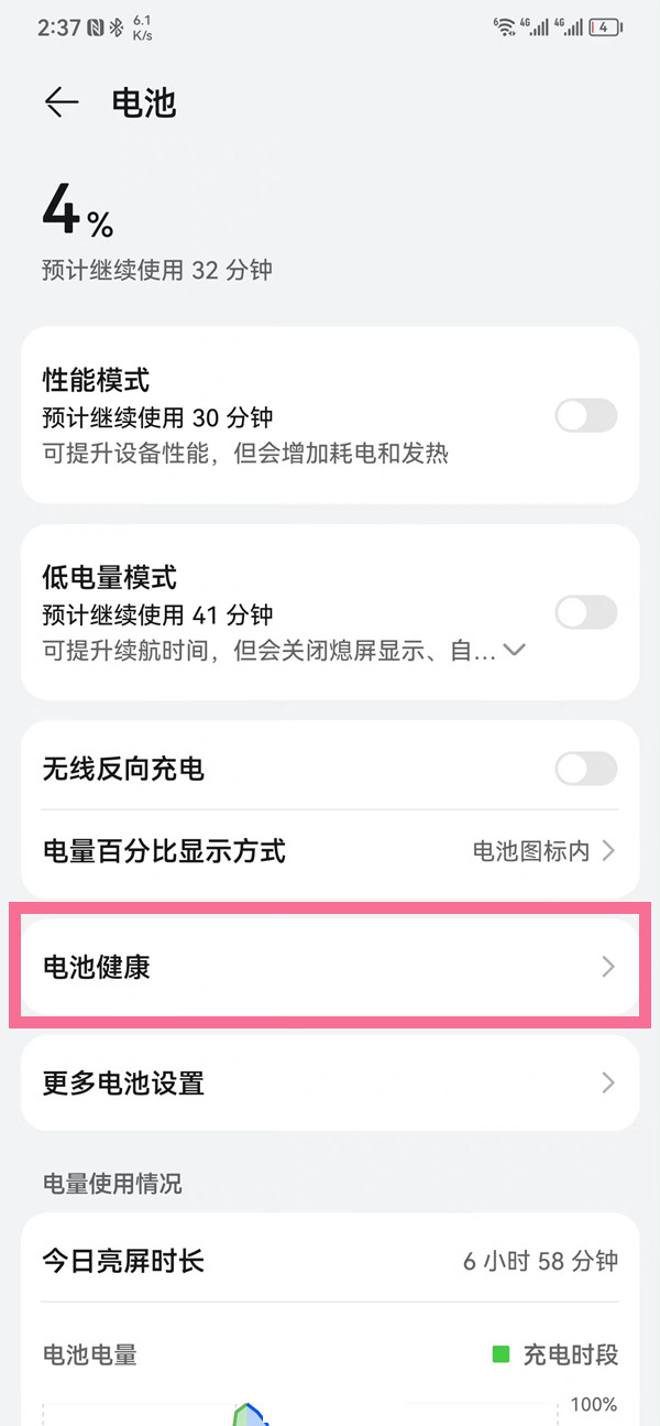华为手机电池健康度在哪查看