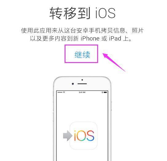 安卓设备怎么下载转移到ios？