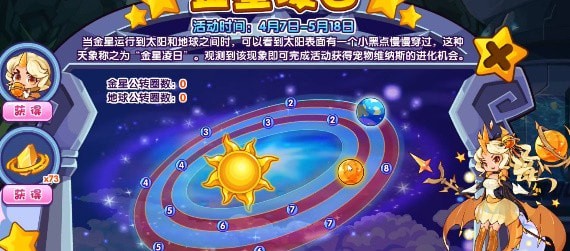 洛克王国金星凌日活动攻略[金星凌日玩法介绍]