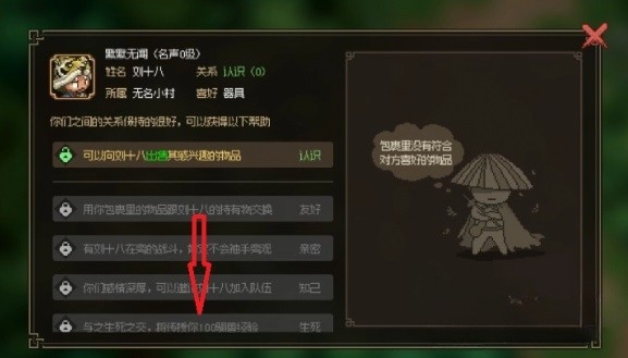 大侠立志传猎户招募攻略