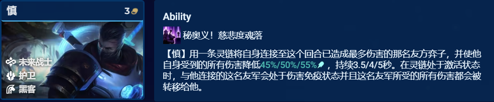 《金铲铲之战》S8.5时间匕首慎阵容搭配攻略