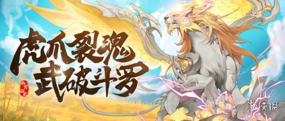 斗罗大陆魂师对决幽冥白虎专属魂骨介绍[SP幽冥白虎专属魂骨技能]