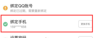 ?哔哩哔哩怎么更换绑定手机号