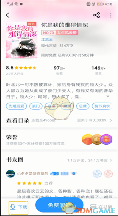 《qq阅读》广告怎么关闭