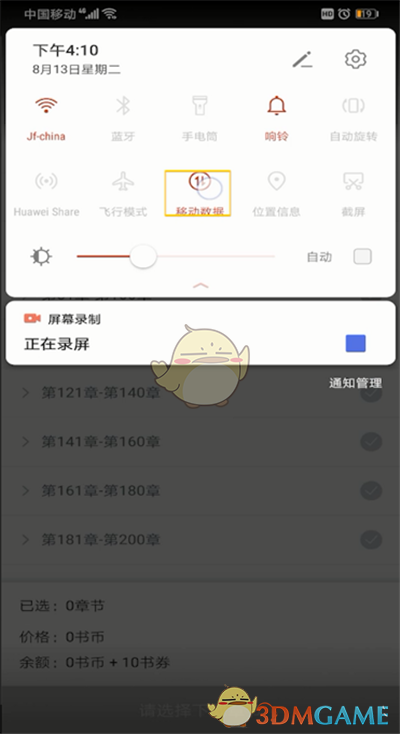 《qq阅读》广告怎么关闭