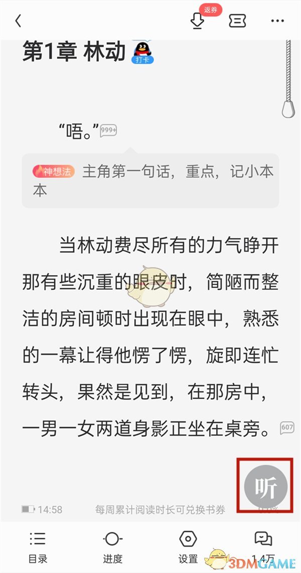 《qq阅读》听书怎么开启