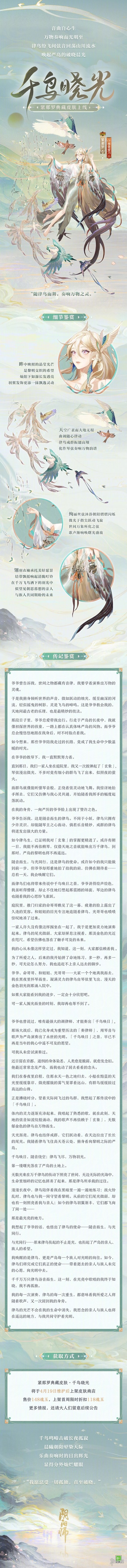 阴阳师紧那罗典藏什么时候出[紧那罗典藏皮肤千鸟晓光]