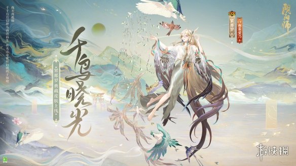 阴阳师紧那罗典藏什么时候出[紧那罗典藏皮肤千鸟晓光]