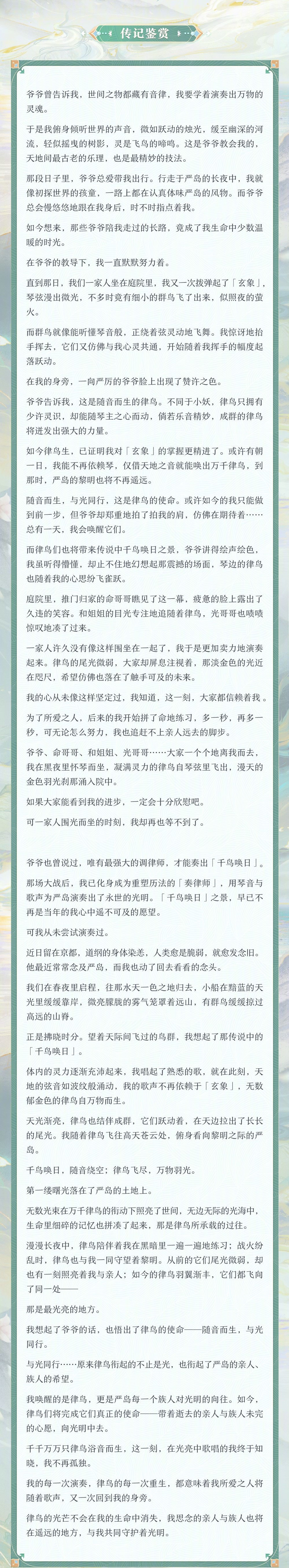 千鸟浴音，晓光拂至《阴阳师》紧那罗全新典藏皮肤上线