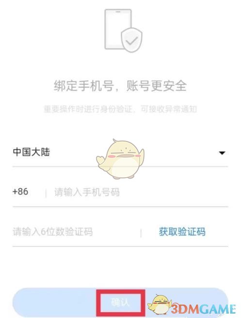 qq阅读绑定手机号方法是什么