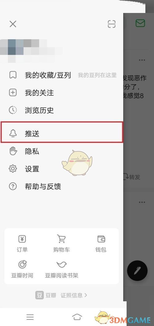 豆瓣关闭消息推送方法是什么