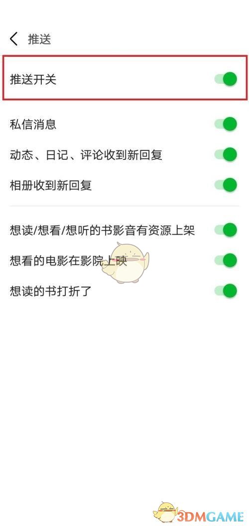 豆瓣关闭消息推送方法是什么