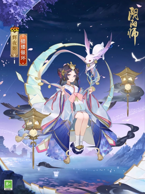 《阴阳师》紧那罗典藏皮肤、辉夜姬新皮肤即将上线！