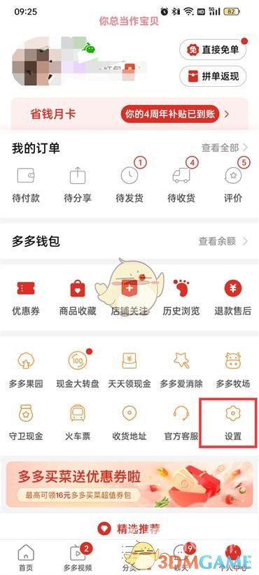 拼多多取消号码保护方法是什么