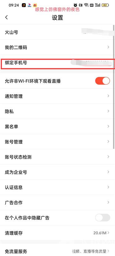 抖音火山版手机号怎么修改绑定