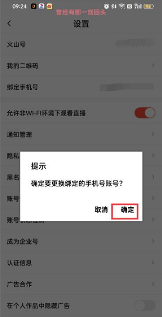 抖音火山版手机号怎么修改绑定