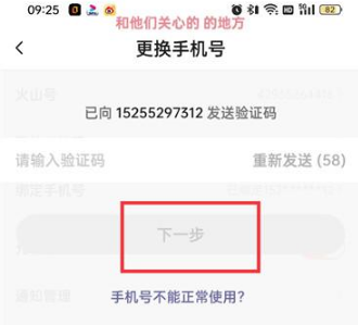 抖音火山版手机号怎么修改绑定