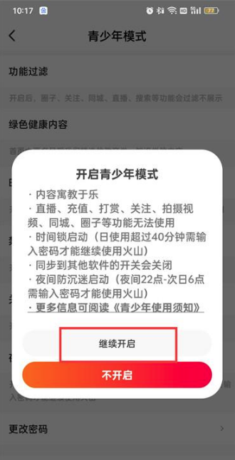 抖音火山版青少年模式怎么开启不了