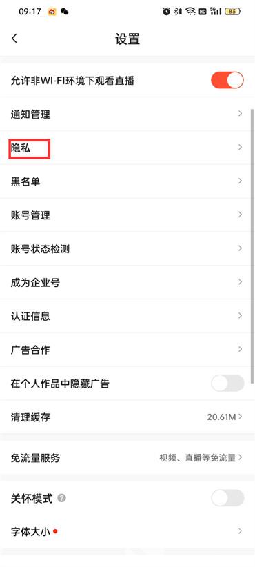 抖音火山版私密账号怎么设置权限