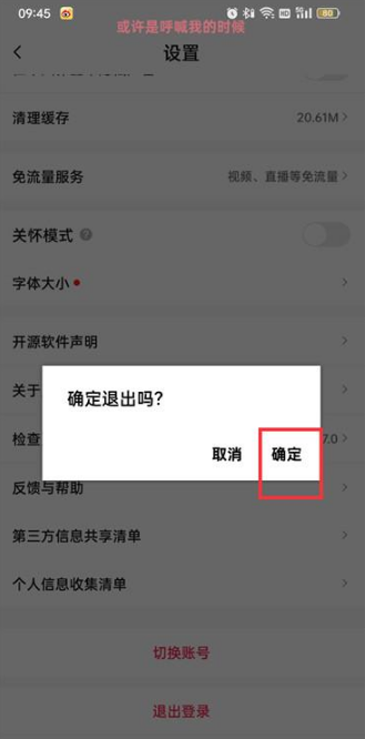 抖音火山版退出登录怎么操作的