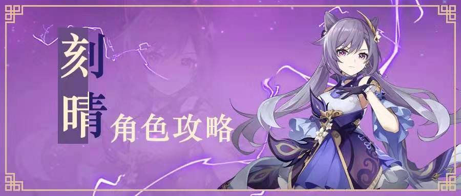 【v1.3攻略】【原神冒险团】斩尽牛杂 玉衡星刻晴角色攻略