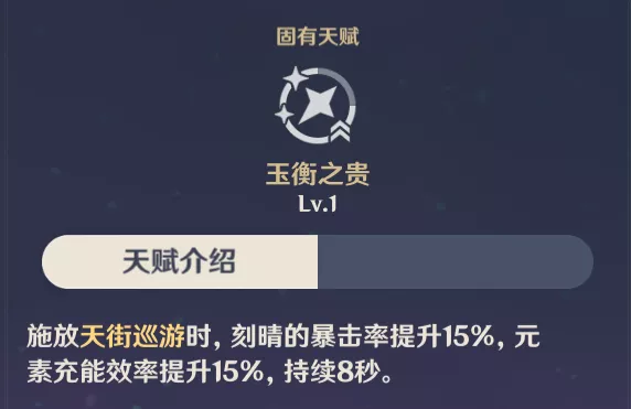 【v1.3攻略】【原神冒险团】斩尽牛杂 玉衡星刻晴角色攻略