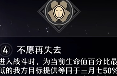 崩坏星穹铁道三月七星魂有哪些效果[三月七星魂效果介绍]