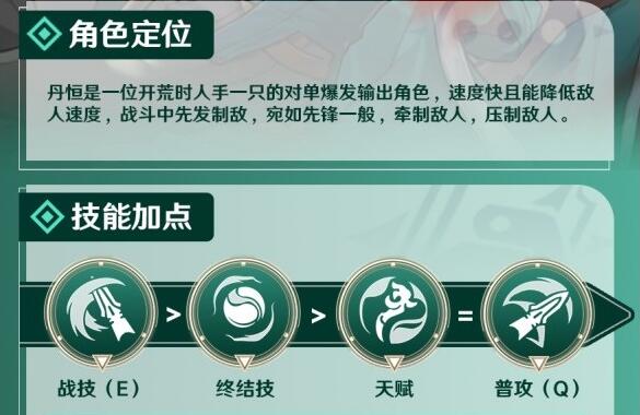 崩坏星穹铁道丹恒怎么玩[丹恒玩法攻略]