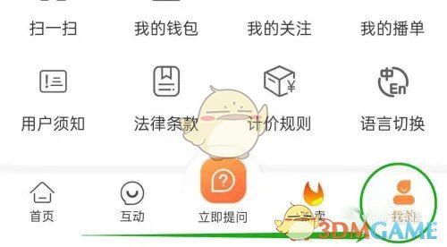 爱解答账号注销方法图片