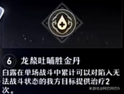 崩坏星穹铁道白露星魂能提升什么属性[白露星魂介绍]