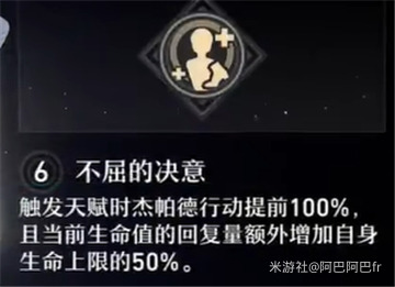 崩坏星穹铁道杰帕德星魂可以带来是什么提升[杰帕德星魂介绍]