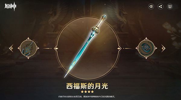 原神妮露四星武器用什么好[妮露四星武器推荐]