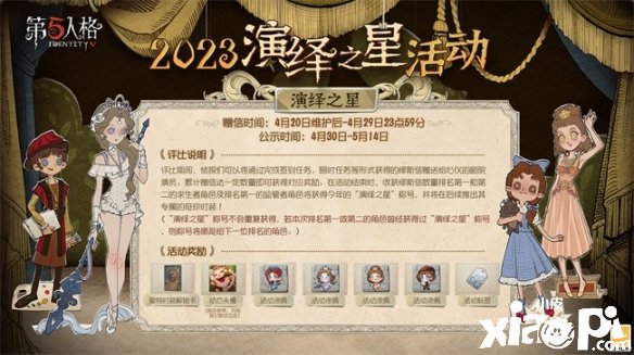 群星演绎 竞逐宁芙《第五人格》2023演绎之星活动即将开启！