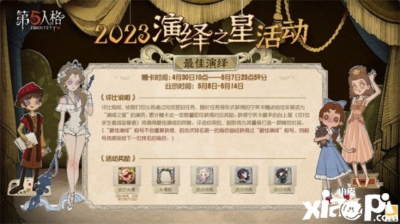 群星演绎 竞逐宁芙《第五人格》2023演绎之星活动即将开启！