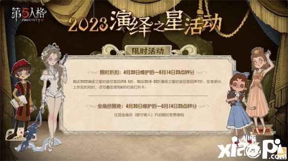 群星演绎 竞逐宁芙《第五人格》2023演绎之星活动即将开启！