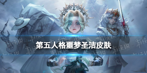 第五人格噩梦皮肤圣洁怎么样[27赛季精华1噩梦皮肤展示]