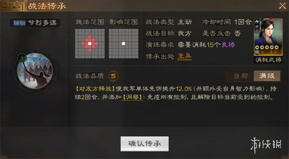 三国志战棋版洞察状态是什么[洞察状态效果详解]