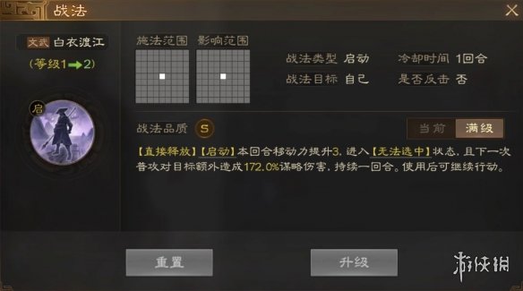 三国志战棋版无法选中状态怎么样[无法选中状态效果详解]