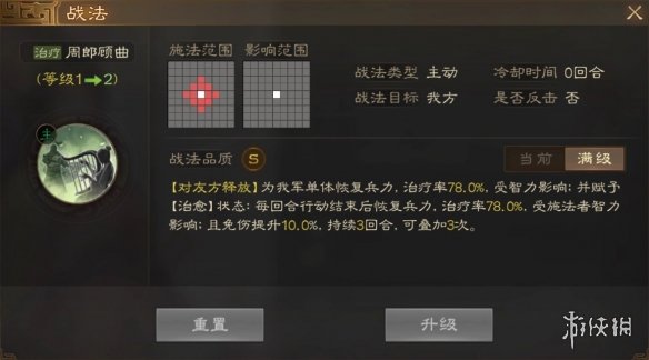 三国志战棋版急救状态是什么[急救状态效果详解]