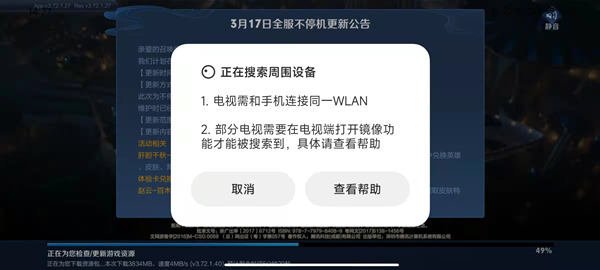 小米手机怎样把游戏投屏到电视上